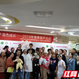 用爱呵护早到的天使 湖南省妇幼保健院举办世界早产儿日主题活动