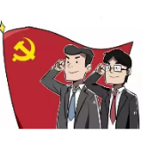 敢讲真话是党员干部“硬核”所在