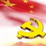 湘西州委政策研究室学习贯彻党的十九届四中全会精神