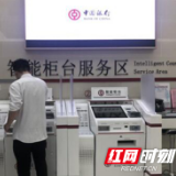 中国银行湖南省分行韶山支行扎根伟人故里 服务经济发展