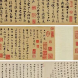拍卖超1小时！赵孟頫书札2.67亿成交 买家身份神秘