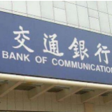 交行发布支持粤港澳大湾区综合金融服务方案