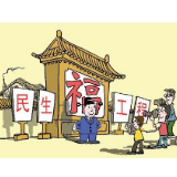 莫让“明星村”沦为“政绩盆景”