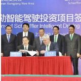 长沙智能驾驶迎来德国核心技术！湘江新区与舍弗勒集团签署投资合作协议