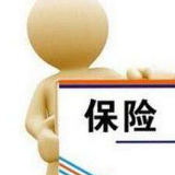 前三季度保险消费投诉继续上升