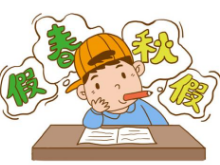 学生春秋假要来了?教育部：各地可能采取“自选动作”