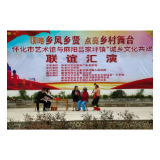湖南怀化市艺术馆启动采风创作暨城乡“文艺共建”活动  