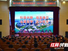 陶行知教育基金会向永州捐赠教学设备1662万元