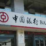 中国银行湖南省分行推出数字信用卡 服务客户安全便捷支付
