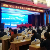 湘潭市2019年度全社会研发经费投入专题培训会举行