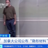 “量子隐形”材料问世:不用电源 造价便宜 像纸一样薄