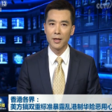 香港各界：美方搞双重标准暴露乱港制华险恶用心