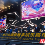 湖南电竞产业发展步入“快车道” 国际数字娱乐嘉年华开幕