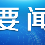 增强制度自信，书写“中国之治”新篇章——学习贯彻党的十九届四中全会精神中央宣讲团宣讲活动综述