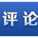 人民日报钟声：“人权卫士”践踏人权