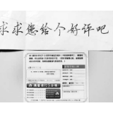 与其花式“求好评”，不如用心提高产品和服务质量