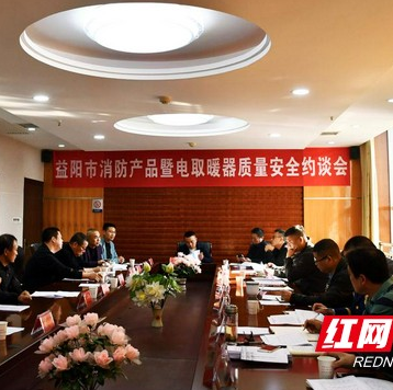 益阳市13家电取暖器生产企业签下质量安全承诺书