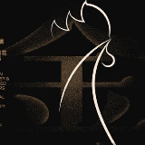 第32届金鸡奖揭晓 王景春咏梅分获最佳男女主角