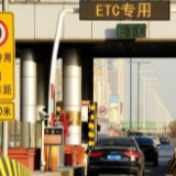 湖南：部分ETC车道堵车将加速解决问题