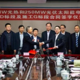 湖南火电成全球最大光伏光热电站建设主力军