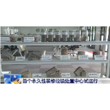 垃圾变“香饽饽” 首个永久性装修垃圾处置中心试运行