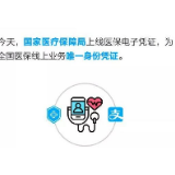 来了！电子医保今日上线，手机APP就能领取