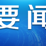 迸发全方位的创新活力——粤港澳大湾区迈向高层次协同创新共同体