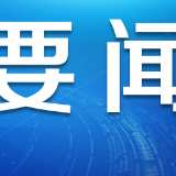云南省楚雄彝族自治州的脱贫攻坚报告：脱贫之路如此铺就