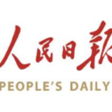 人民日报署名文章：国际法不容美国对香港事务指手画脚