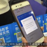 方便多了！国家医保电子凭证正式启用