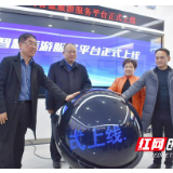  湘西州智慧旅游服务平台正式上线