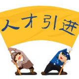 引进费最高50万！湘潭市中心医院120个岗位虚位以待！