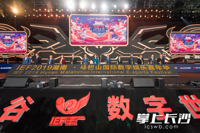 IEF2019湖南·马栏山国际数字娱乐嘉年华今天在长沙开幕。照片均为长沙晚报全媒体记者 黄启晴 摄
