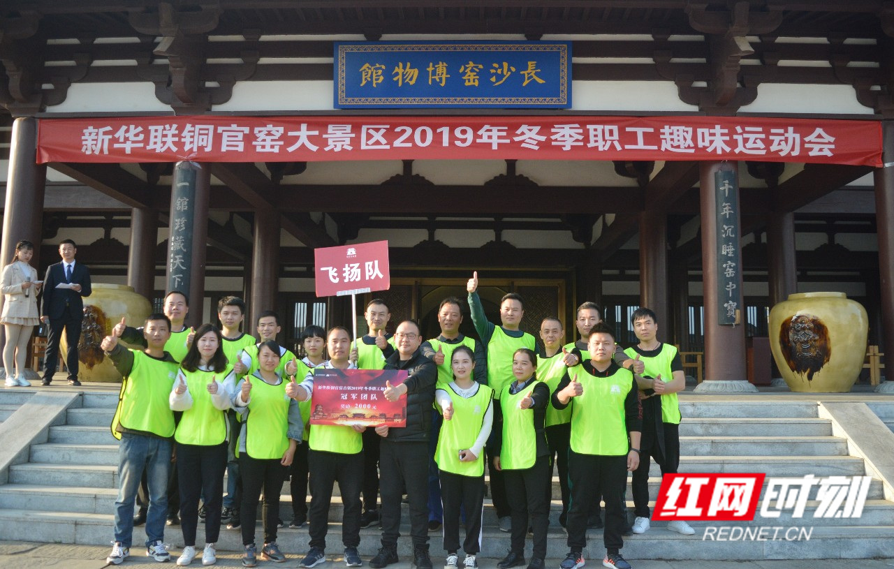 团结一致不惧挑战铜官窑大景区举行冬季职工趣味运动会