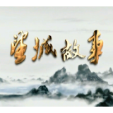 《望城故事》——一条路 一座城