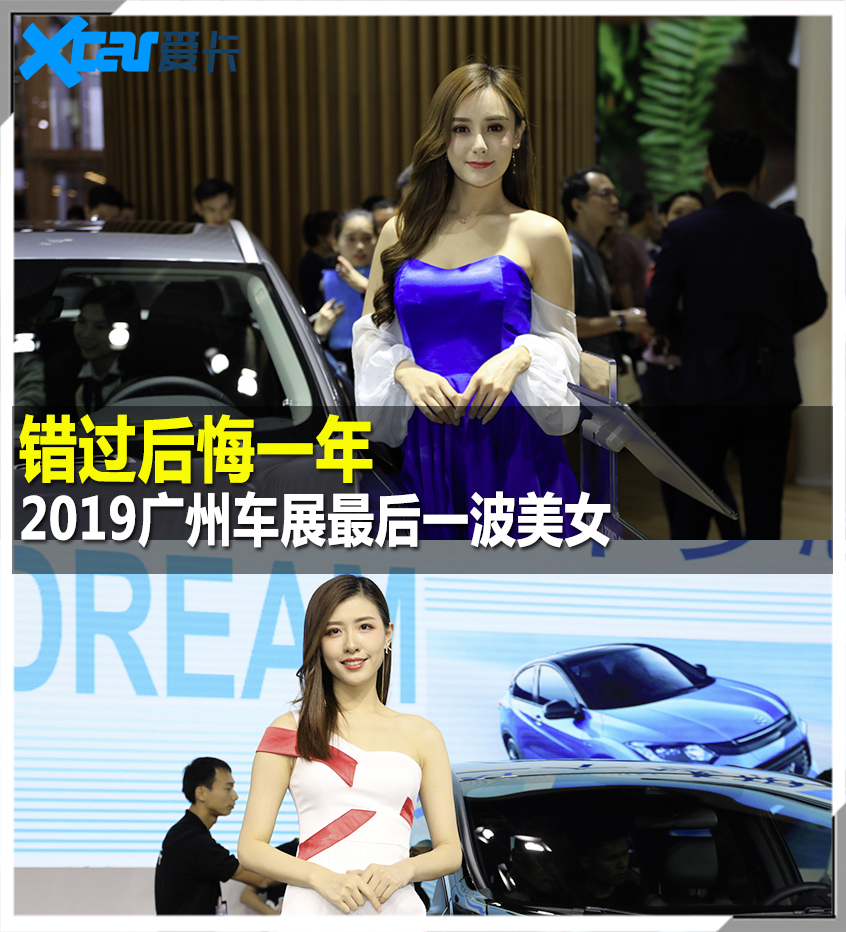 2019广州车展美女 2019广州车展美女