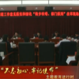“不忘初心、牢记使命”主题教育进行时