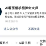 AI算命？大师你能算出自己什么时候被封号吗？