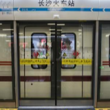 长沙地铁试点“安检快捷通道”