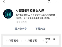 AI算命？大师你能算出自己什么时候被封号吗？