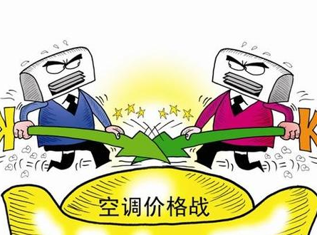  空调意外爆发价格战 2020冷年或迎来新一轮洗牌
