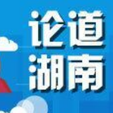 地方立法，浓郁法治“地方味”