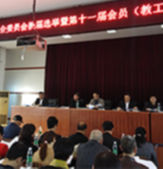 娄底二中召开第十一届教职工代表大会
