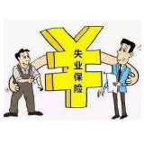 @所有湘潭人 湘潭市失业保险金标准上调啦！看看你的有多少