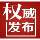 关注！衡阳公示第一批新闻发言人名单 