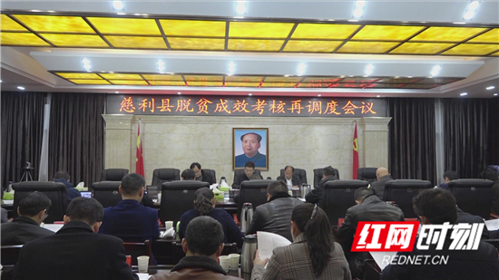 脱贫攻坚考核再调度.jpg