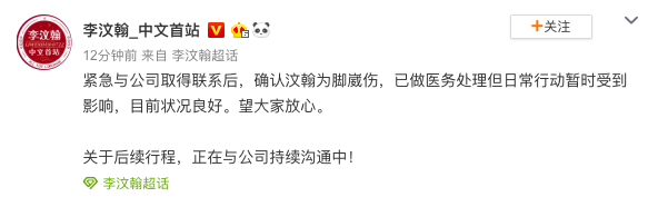 李汶翰录《追我吧》脚崴伤