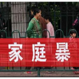 法制日报关注反家暴工作：尽快出台实施细则，落实保护机制