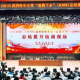 国培计划送教下乡 助力教育成长之路
