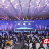 2019湖南（长沙）网络安全·智能制造大会开幕